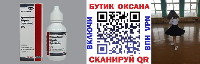 Купить закладки Солигалич Бутират жидкий экстази